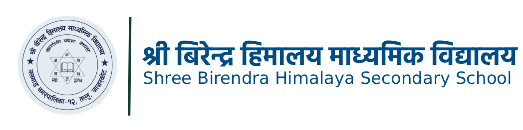  श्री बिरेन्द्र हिमालय माध्यमिक विद्यालय